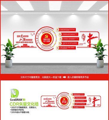 党员干部五个过硬党建文化墙 党员干部五个过硬党建文化墙