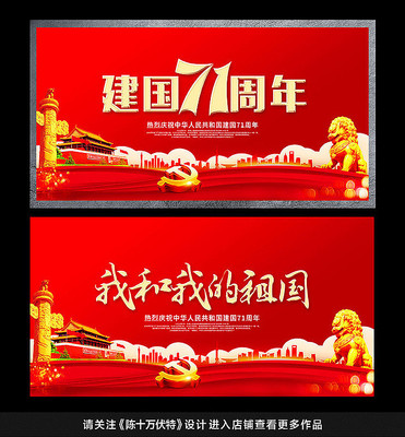 建国71周年国庆节展设计 建国71周年国庆节展设计