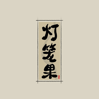 ��ҩ֮�������й���ˮī�鷨������ PSD