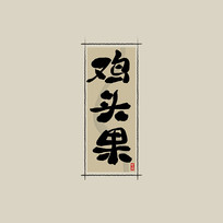 ҩ֮ͷйˮī鷨