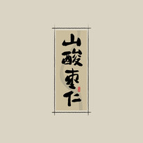 ҩ֮ɽйˮī鷨