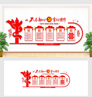 共筑中国梦党建文化墙 共筑中国梦党建文化墙