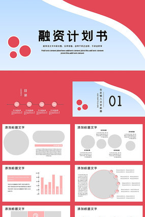 商务项目融资创业计划书PPT模板 pptx