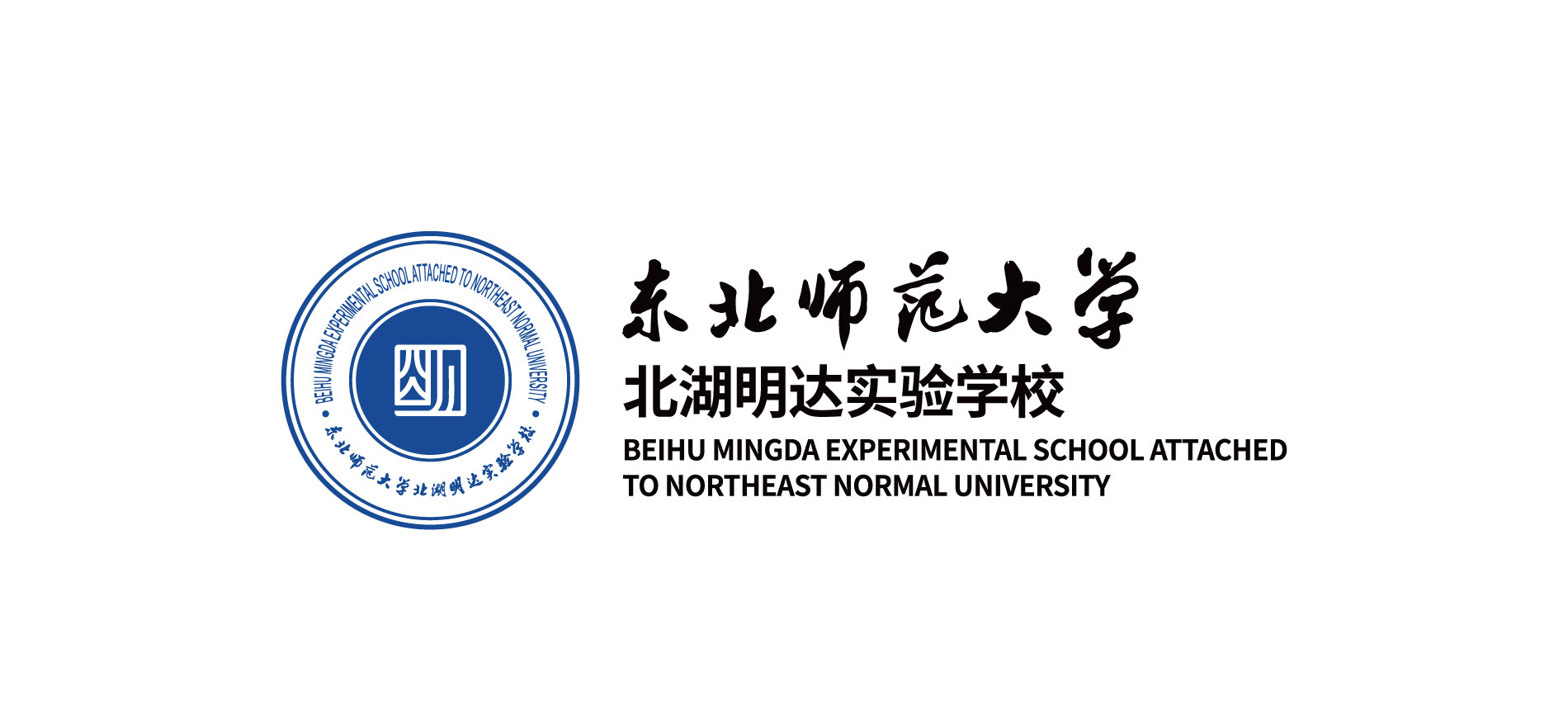 【学校】东北师范大学明达学校文化服务