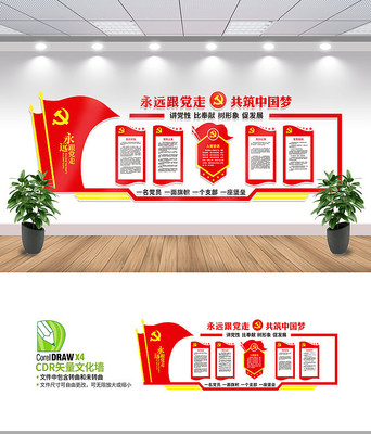 党员活动室党建制度文化墙 党员活动室党建制度文化墙