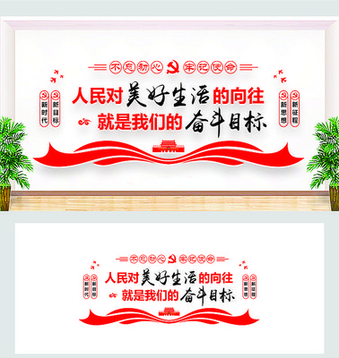 党建标语党建文化墙 党建标语党建文化墙