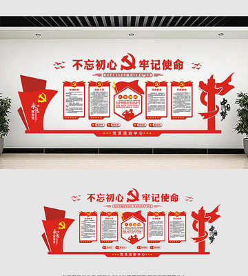 党员活动室党建文化墙设计 党员活动室党建文化墙设计