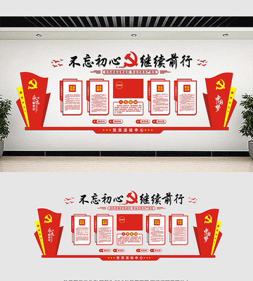 党员活动中心党建文化墙 党员活动中心党建文化墙