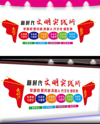 新时代文明实践站文化墙 新时代文明实践站文化墙
