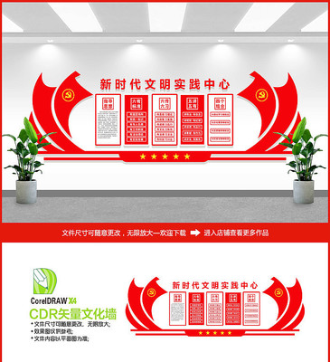 新时代文明实践中心党建文化墙 新时代文明实践中心党建文化墙