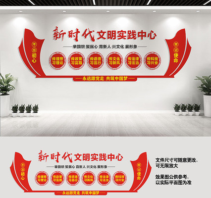 新时代文明实践中心文化墙 新时代文明实践中心文化墙
