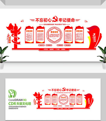 党员活动中心党建文化墙 党员活动中心党建文化墙