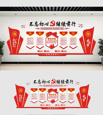 大气党建文化墙设计 大气党建文化墙设计