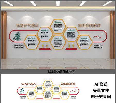 廉政文化墙设计 廉政文化墙设计