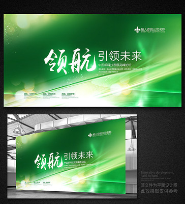 绿色背景展板模板素材 绿色背景展板模板素材