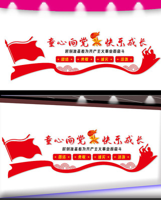 少先队文化墙设计 少先队文化墙设计