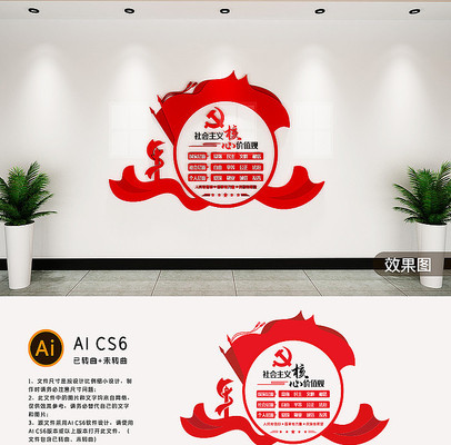 社会主义核心价值观文化墙 社会主义核心价值观文化墙