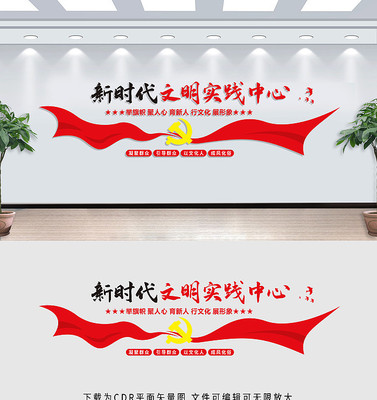 新时代文明实践中心文化墙 新时代文明实践中心文化墙