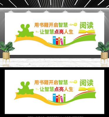 阅览室文化墙读书文化墙 阅览室文化墙读书文化墙