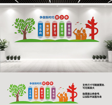 争做新时代好少年文化墙 争做新时代好少年文化墙