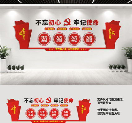 不忘初心牢记使命文化墙标语 不忘初心牢记使命文化墙标语
