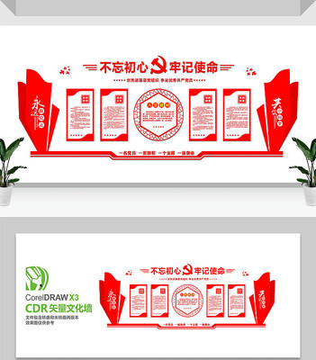 党员活动室文化墙 党员活动室文化墙