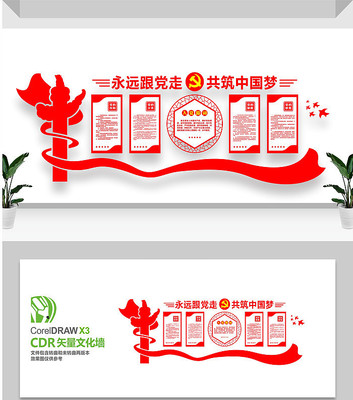 党员活动中心党建文化墙 党员活动中心党建文化墙