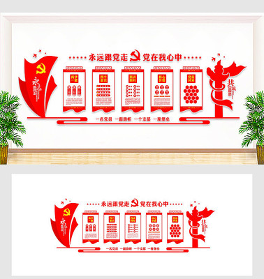 大气党建文化墙展板 大气党建文化墙展板