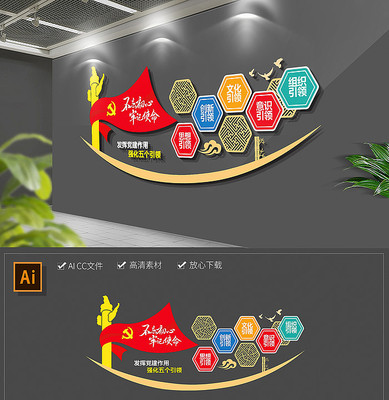 大气红色党建引领矢量雕刻文化墙 大气红色党建引领矢量雕刻文化墙