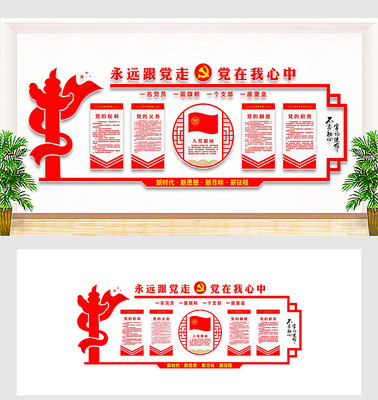 共筑中国梦党建文化墙 共筑中国梦党建文化墙