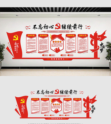 入党誓词党建文化墙设计 入党誓词党建文化墙设计