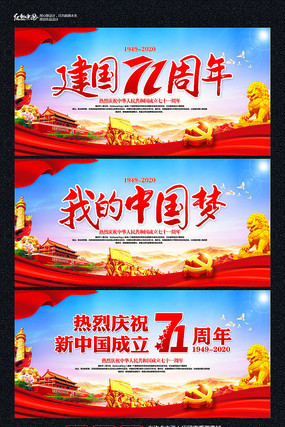 十一国庆节宣传展板 十一国庆节宣传展板