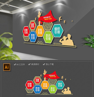 新时代基层党建引领党建文化墙 新时代基层党建引领党建文化墙