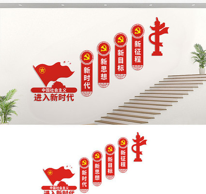新时代楼梯党建文化墙标语 新时代楼梯党建文化墙标语