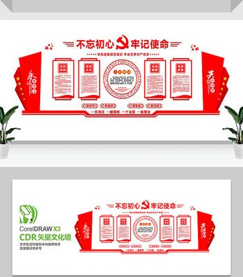 永远跟党走党建形象墙 永远跟党走党建形象墙