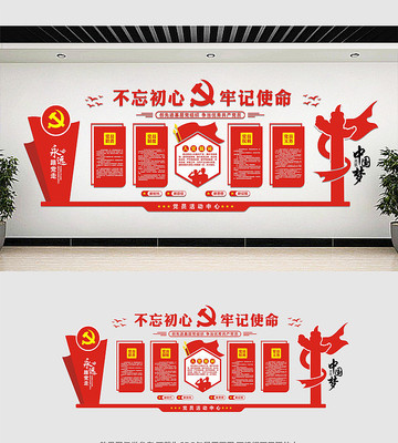 永远跟党走党建形象墙 永远跟党走党建形象墙