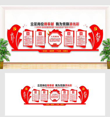 党建宣传文化墙 党建宣传文化墙