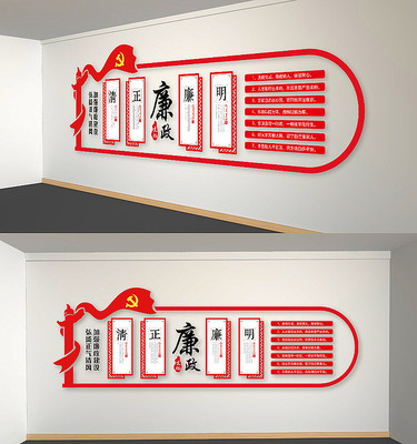 清正廉明廉政文化党建文化墙 清正廉明廉政文化党建文化墙