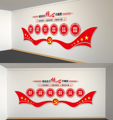 社会主义核心价值观文化墙 社会主义核心价值观文化墙