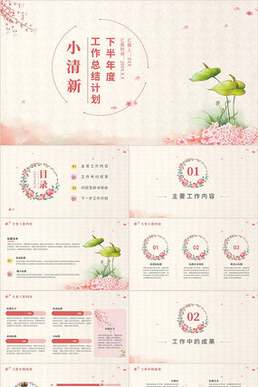 小清新企业年终工作总结汇报PPT pptx