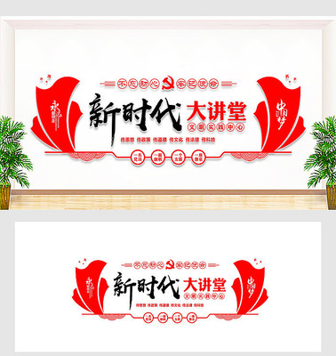 新时代文明实践中心文化墙设计 新时代文明实践中心文化墙设计
