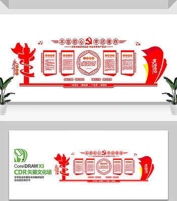 党建文化墙设计 党建文化墙设计