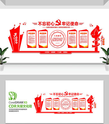 党建文化展厅文化墙设计 党建文化展厅文化墙设计