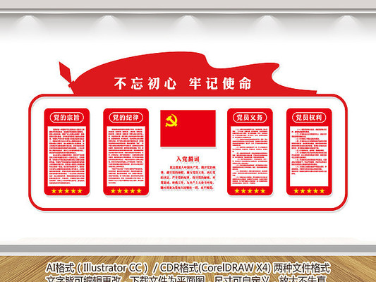 党建形象墙 党建形象墙