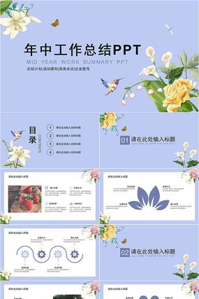小清新年中工作总结汇报PPT pptx