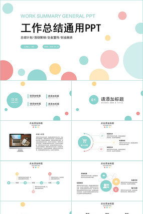 小清新企业公司工作总结汇报PPT 小清新企业公司工作总结汇报PPT