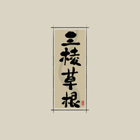 ҩ֮ݸйˮī鷨