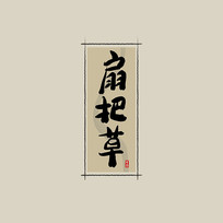 ҩ֮ȰѲйˮī鷨