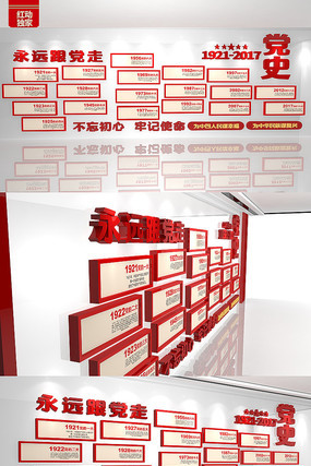 党的光辉历程党史馆党建文化墙 党的光辉历程党史馆党建文化墙