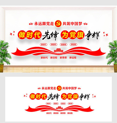 党建文化展厅文化墙设计 党建文化展厅文化墙设计